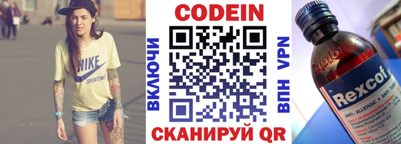 Codein напиток Lean (лин)  закладка  Зверево 